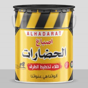 طلاء تخطيط الطرق شركة اصباغ الحضارات